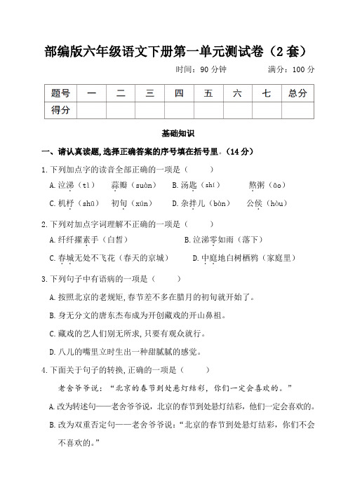 部编版六年级语文下册第一单元测试卷附答案 (3)