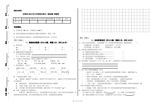 吉林省2019年小升初语文每日一练试题 附解析