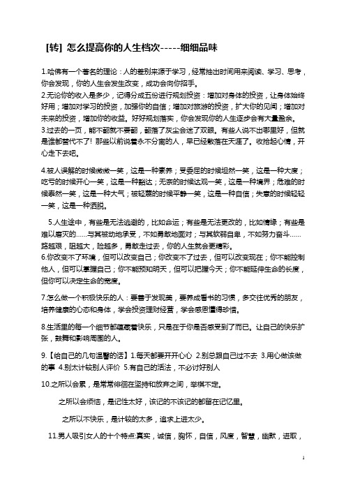怎么提高你的人生档次细细品味