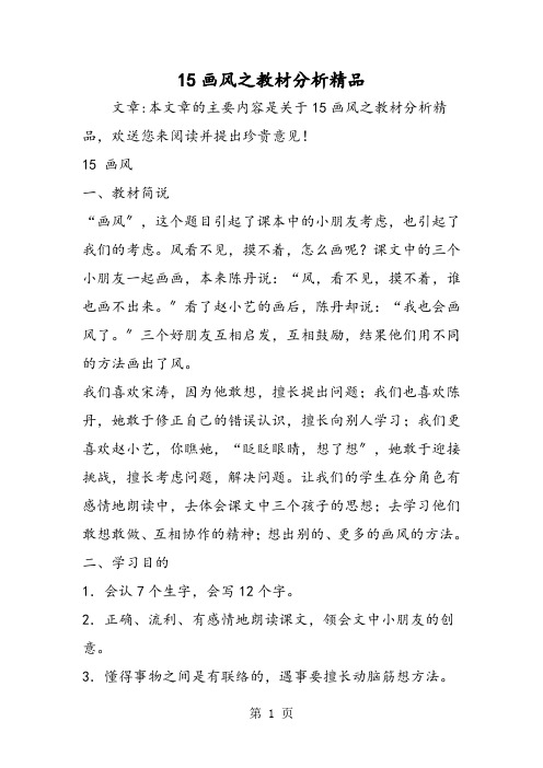 15画风之教材分析精品