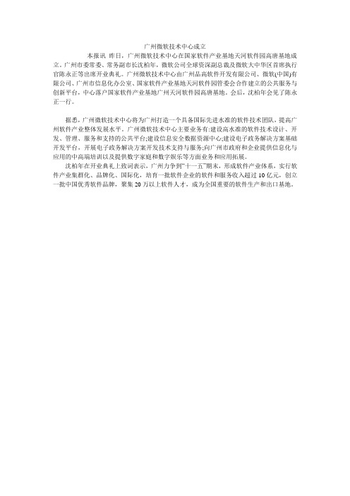 广州微软技术中心成立