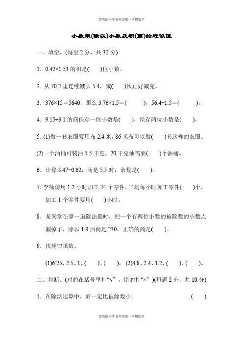 五年级第一学期数学苏教版-第5单元-周测培优卷8(1)