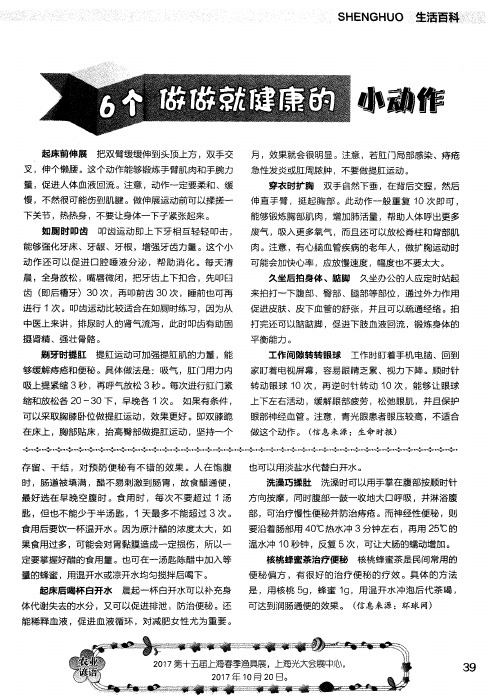 6个做做就健康的小动作