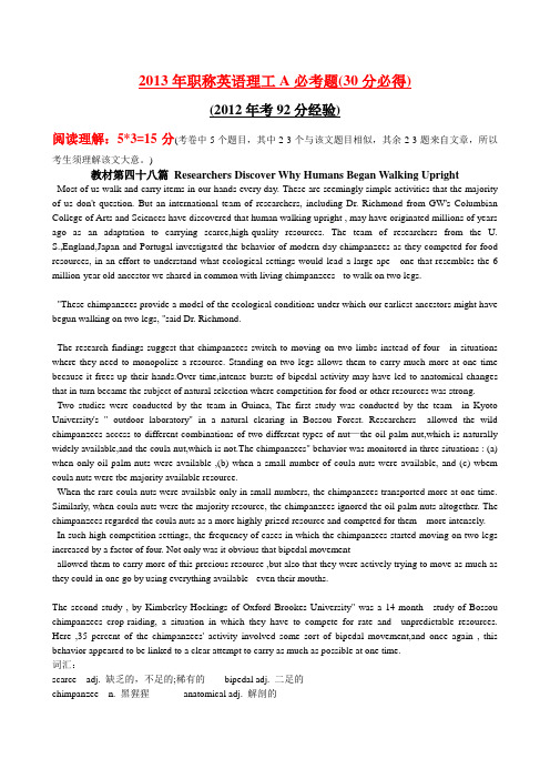2013年职称英语理工A必考题(30分必得)