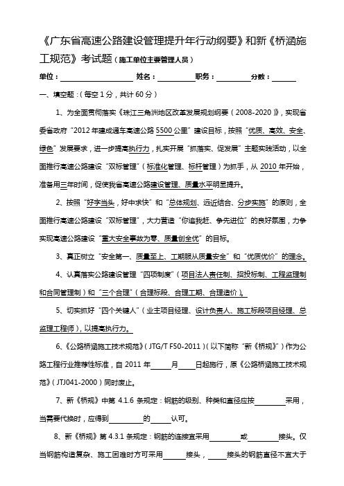 广东省高速公路建设管理提升年行动纲要考试题(施工单位)