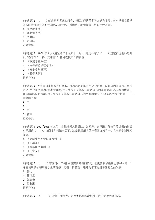 东师《小学语文教学论》19春在线作业1