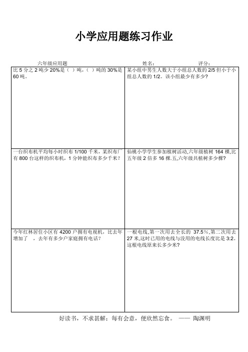 小学六年级数学常态练习I (50)
