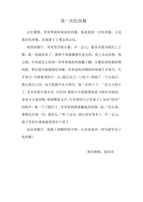 第一次吃西餐