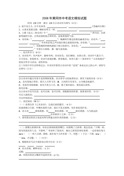2008年黄冈市中考语文模拟试题