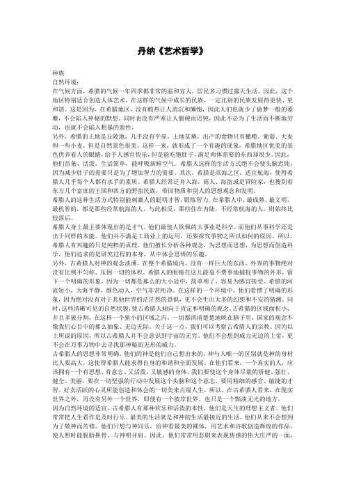 丹纳《艺术哲学》