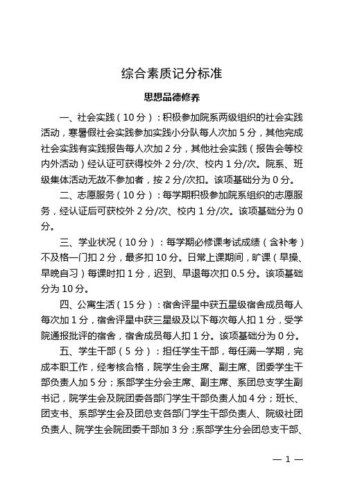 综合素质记分标准