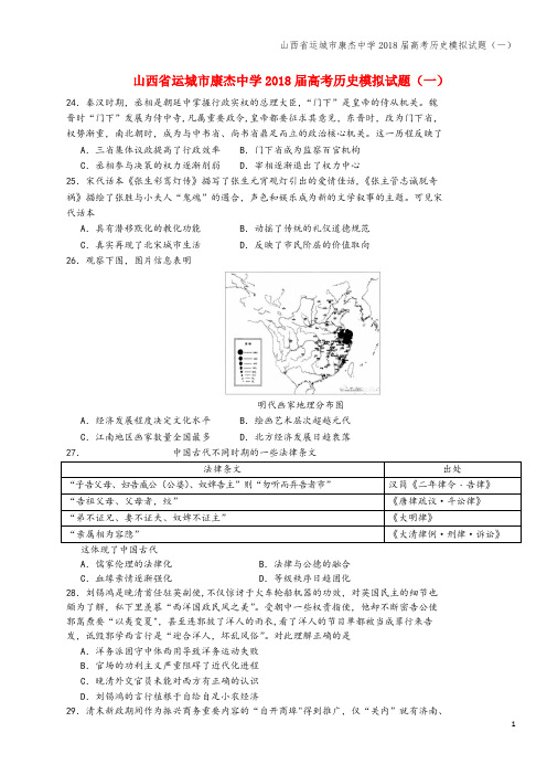 山西省运城市康杰中学2018届高考模拟试题(一)