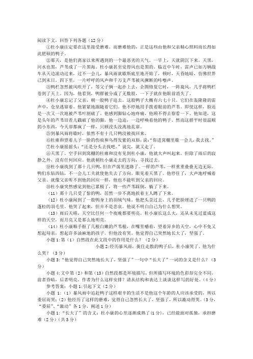 杜小康注定要在这里接受磨难。而 阅读附答案