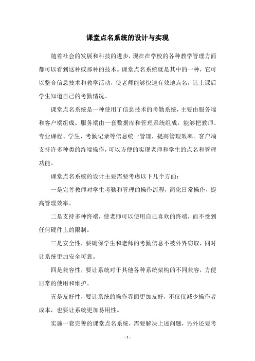 课堂点名系统的设计与实现