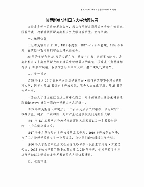 俄罗斯莫斯科国立大学地理位置.doc