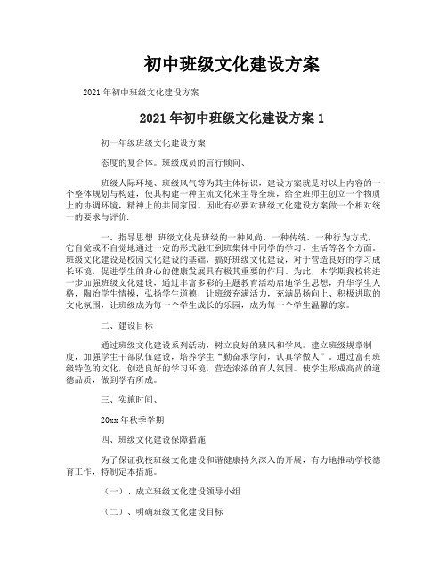 初中班级文化建设方案