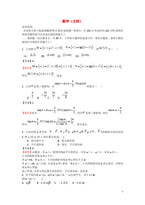 甘肃省天水市一中高三数学上学期第三次考试试题 文(含解析)新人教A版