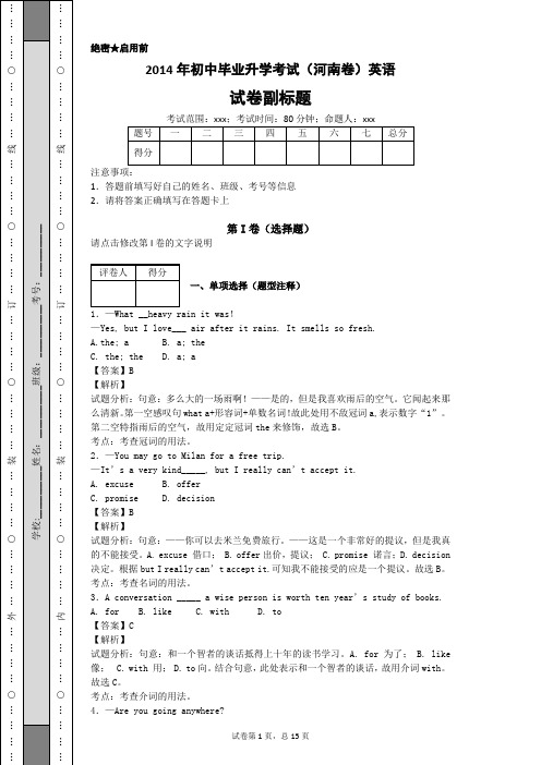 2014年河南中考英语真题