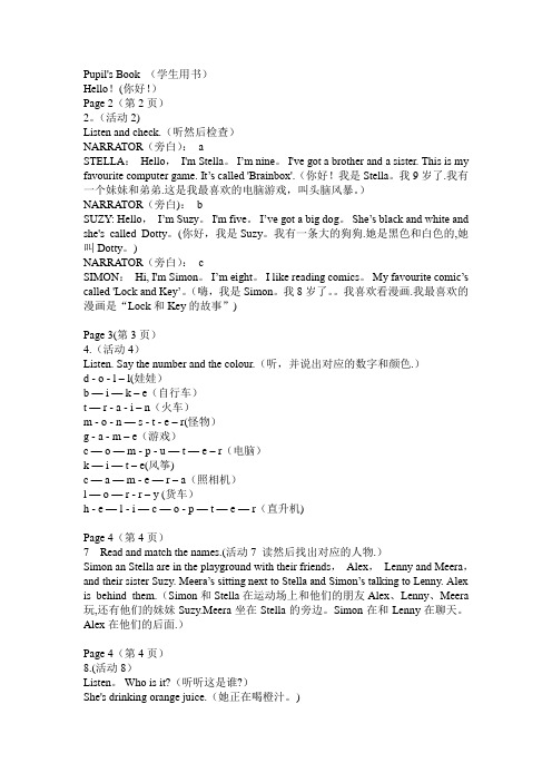 剑桥国际少儿英语 KB3 教材文本