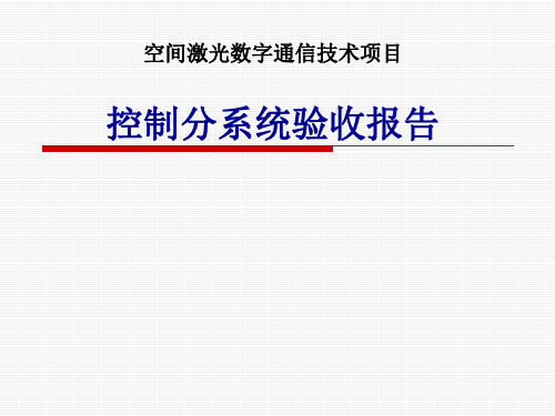 运动控制系统 (12)