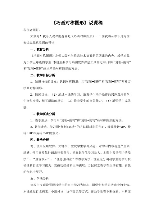 巧画对称图形 说课稿