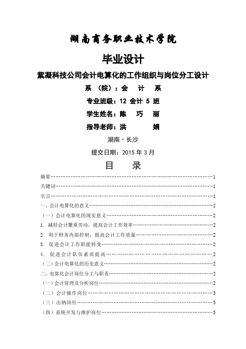 会计班陈巧丽的毕业设计