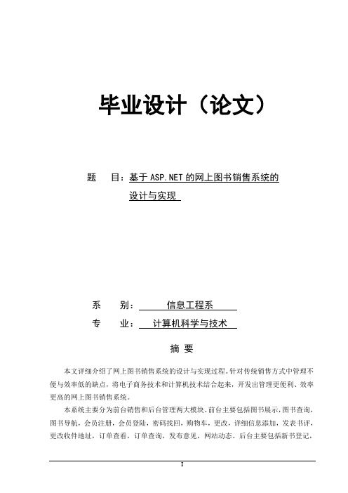 毕业设计论文 网上图书销售系统