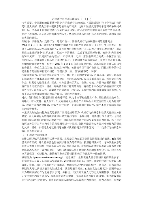 论戏谑行为及其法律后果(一)(一)