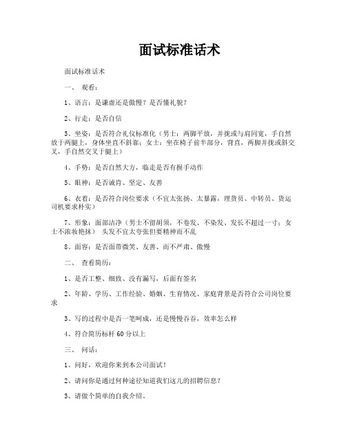 面试标准话术