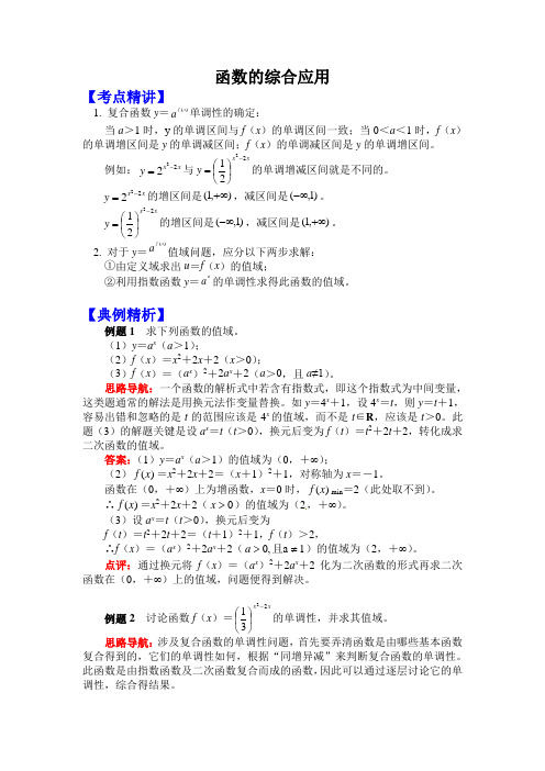 人教版新课标高一数学必修一 第三章 函数的应用 3..2函数模型及其应用  函数的综合应用   教案及课后习题