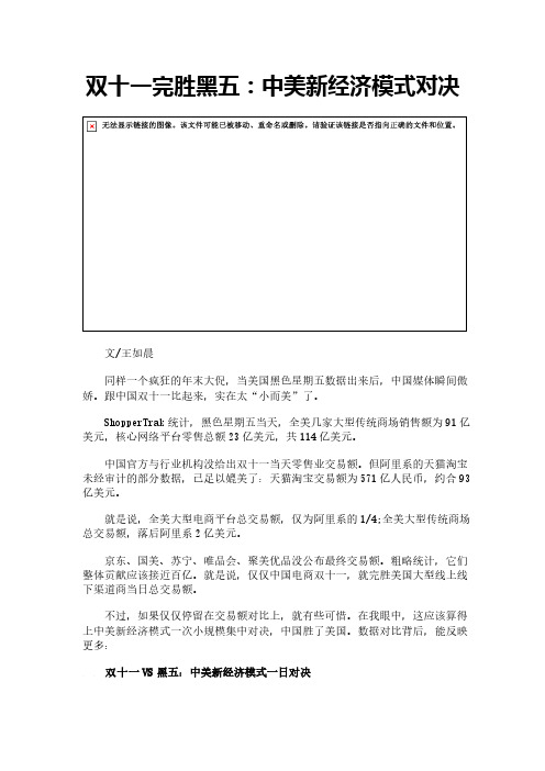 双十一完胜黑五：中美新经济模式对决
