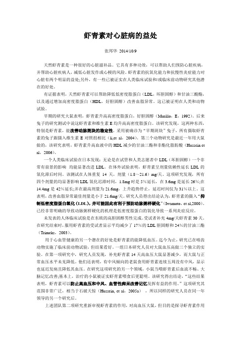 虾青素对心脏的益处