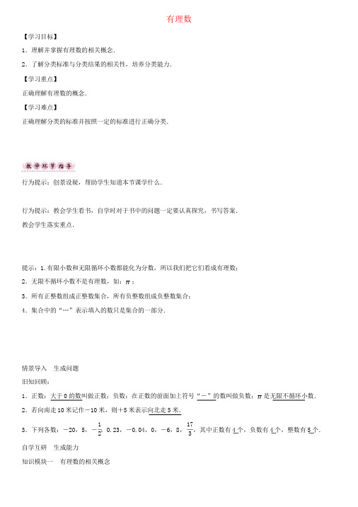 2016年七年级数学上册 第一章 有理数 有理数导学案 (新版)新人教版