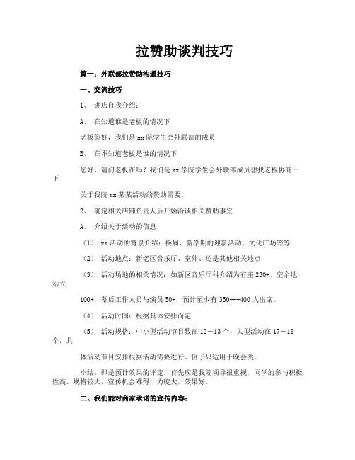 拉赞助谈判技巧