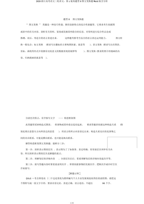 2020浙江高考语文二轮讲义：第1板块题型5图文转换题Word版含解析