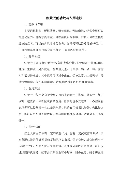 红景天的功效与作用吃法