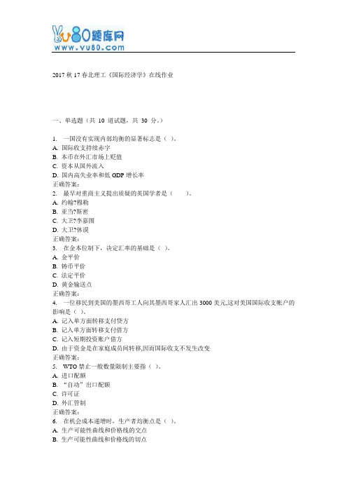 17春北理工《国际经济学》在线作业