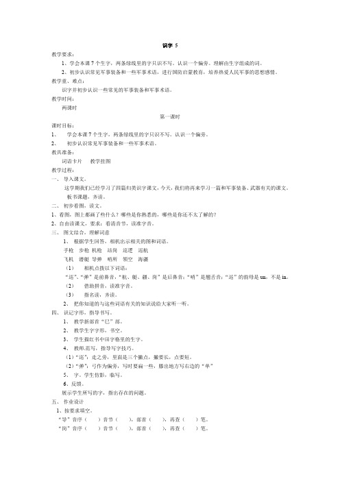 苏教版二年级下册语文教案全册教案