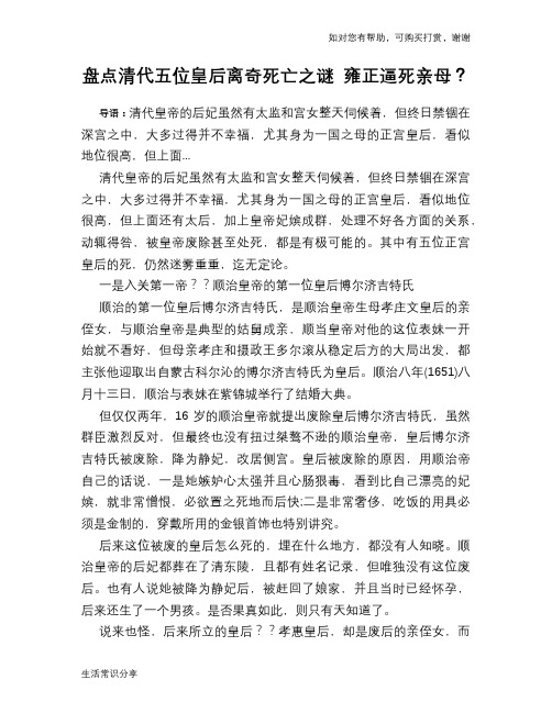 历史趣谈盘点清代五位皇后离奇死亡之谜 雍正逼死亲母？