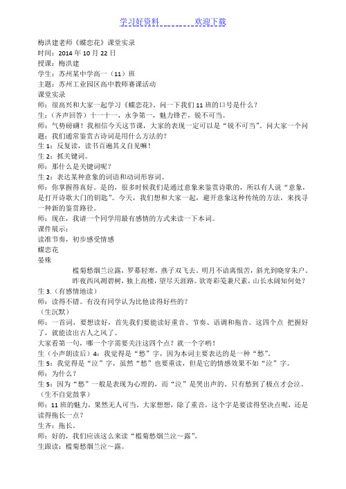 梅洪建老师《蝶恋花》课堂实录