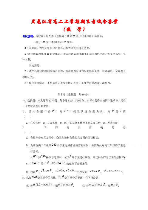 黑龙江省2020-2021学年高二数学上学期期末考试模拟试题2套(含答案)