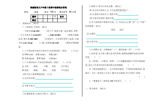 统编版语文六年级下册期中检测卷及答案(含复习教案)