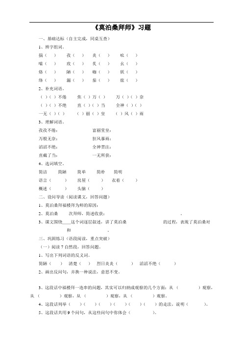 语文苏教版6下《莫泊桑拜师》习题2