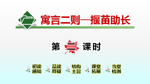 部编版二年级语文下册--12.寓言二则—拔苗助长