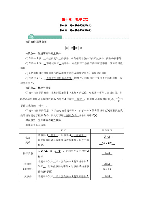 2022版高考数学一轮复习第十章概率文第一讲随机事件的概率文第四讲随机事件的概率学案理含解析新人教版