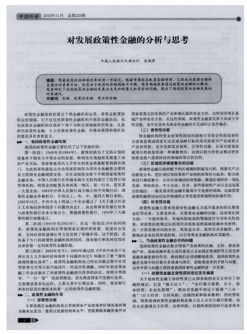 对发展政策性金融的分析与思考