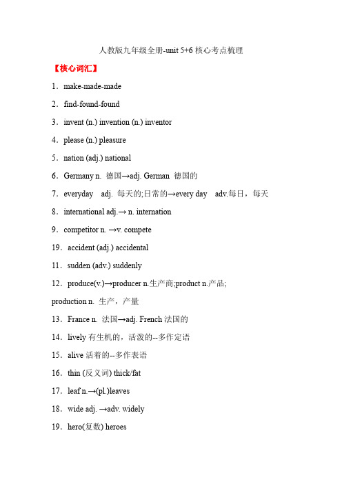 期中备考--人教版英语九年级全册unit5+6核心考点梳理