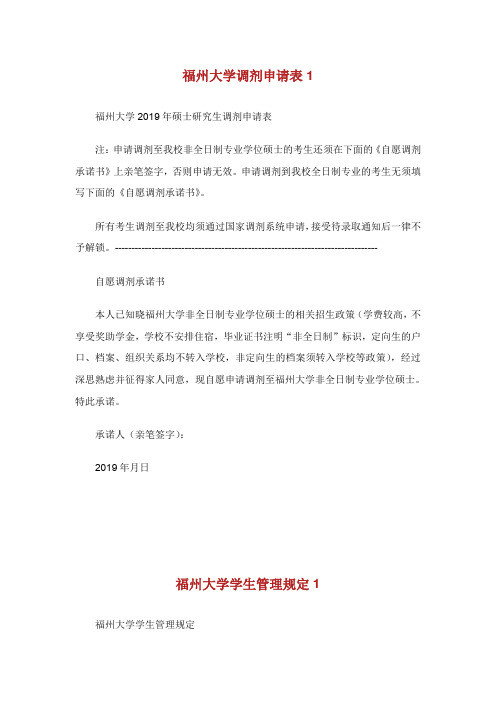 福州大学调剂申请表1.doc