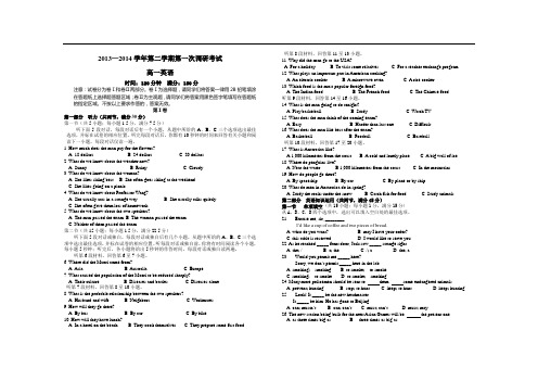 河北省邯郸县馆陶县第一中学2013-2014学年高一下学期第一次调研考试英语试题及答案