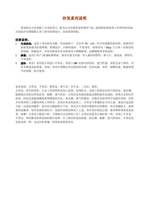 沙发产品说明
